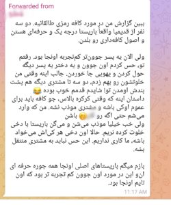 بازخورد ارسالی کاربران