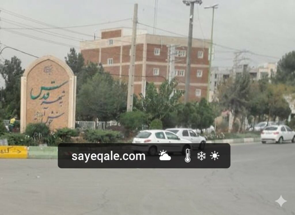 هواشناسی شهر قدس ساعتی