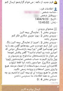 گزارش مردمی در مورد پویا عزیزی شکاری